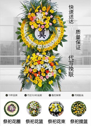 山东青岛即墨市金口镇店东屯村花圈代送